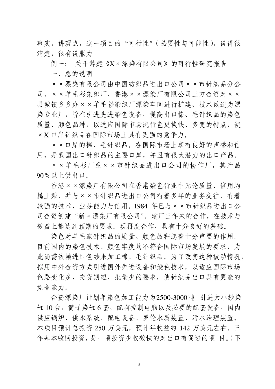 如何写好可行性分析报告_第3页