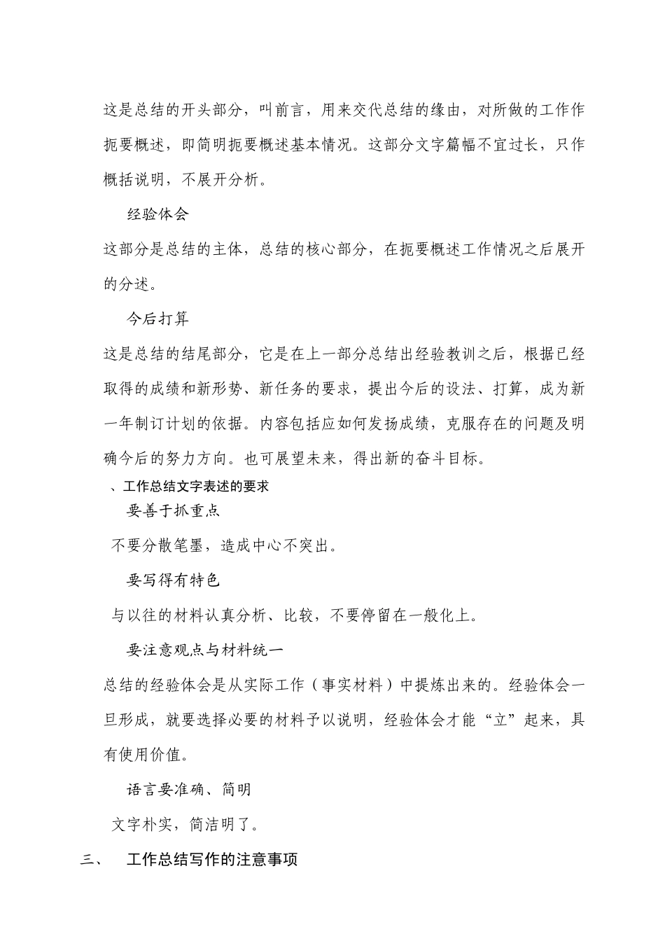 如何写好工作总结_第2页