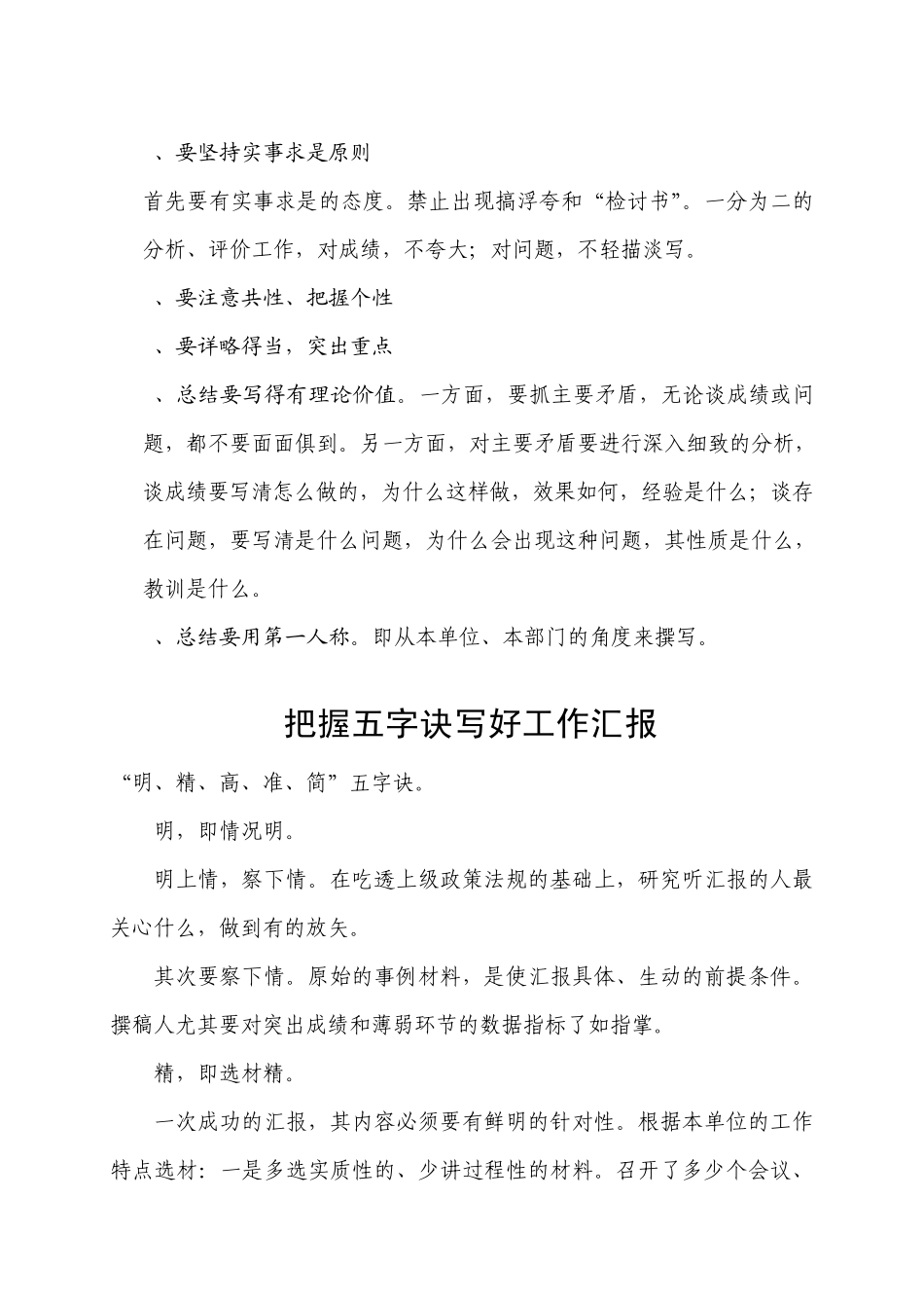 如何写好工作总结_第3页