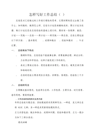 如何写好工作总结