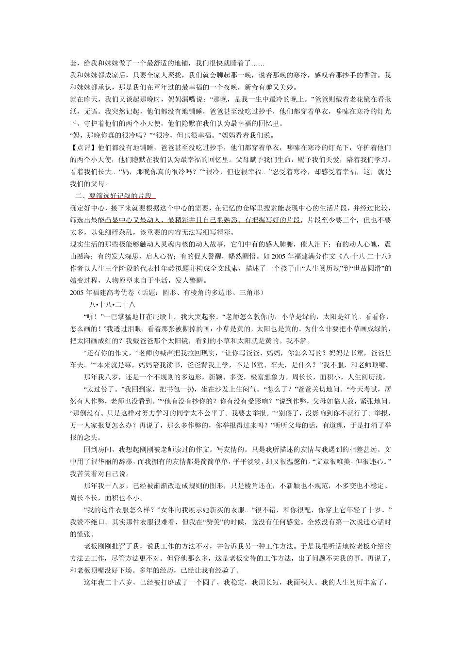 如何写好复杂记叙文_第2页