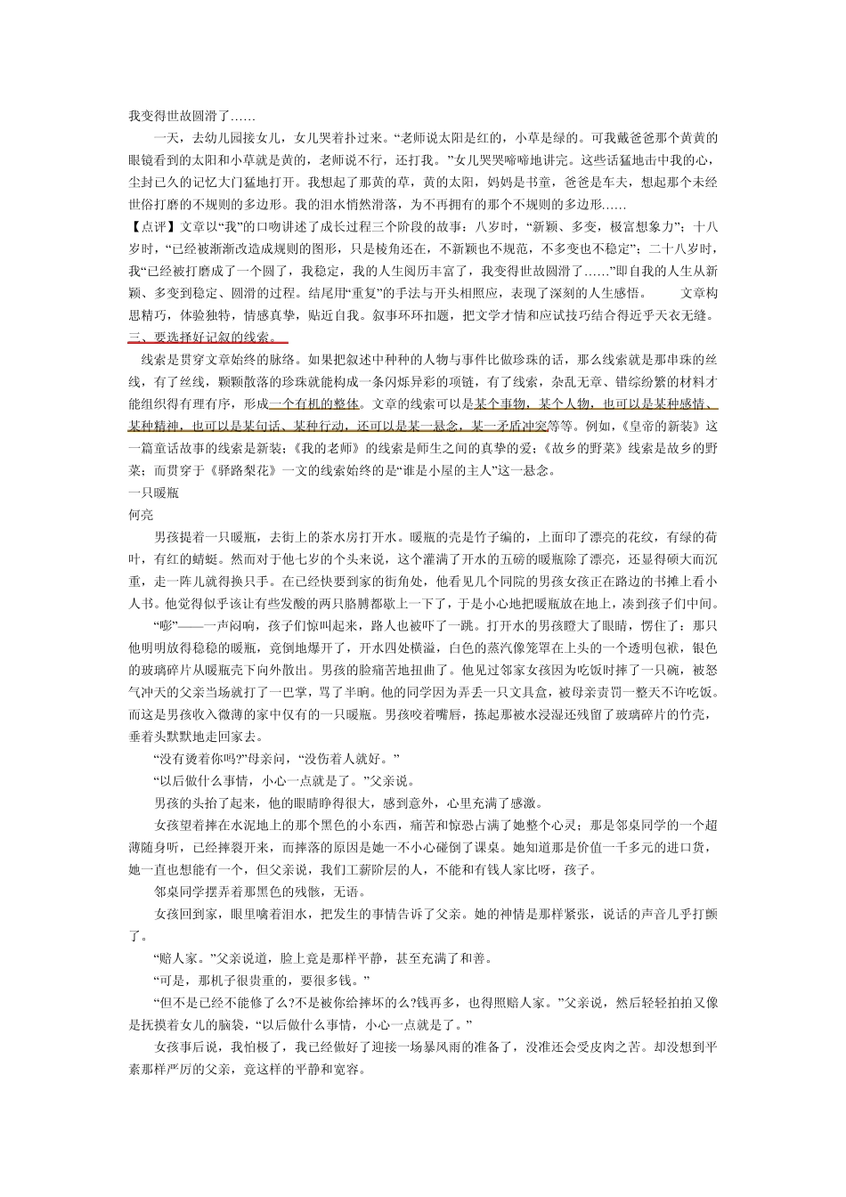 如何写好复杂记叙文_第3页