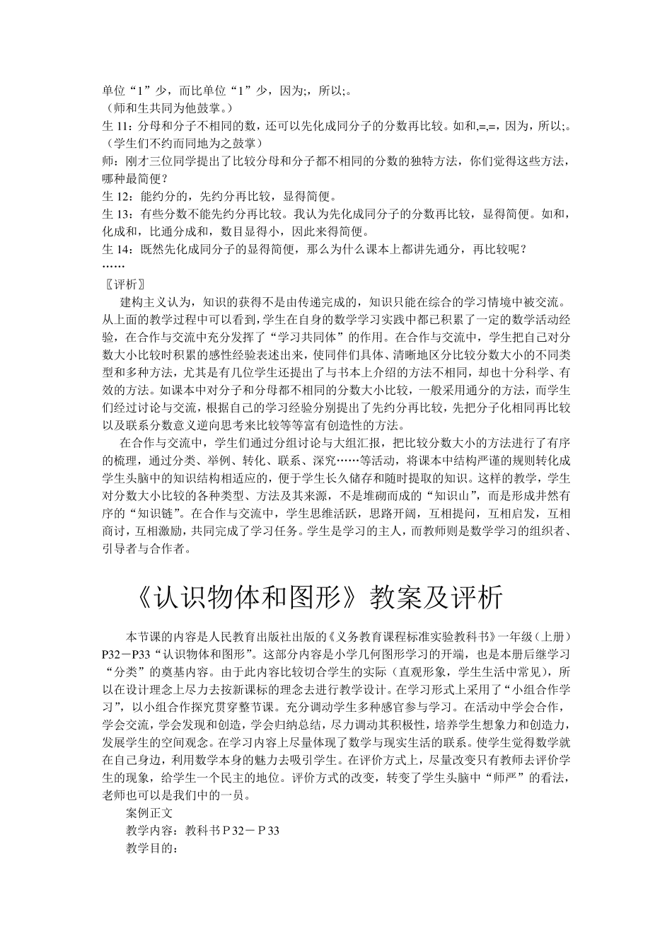 如何写好小学数学教学案例分析_第2页