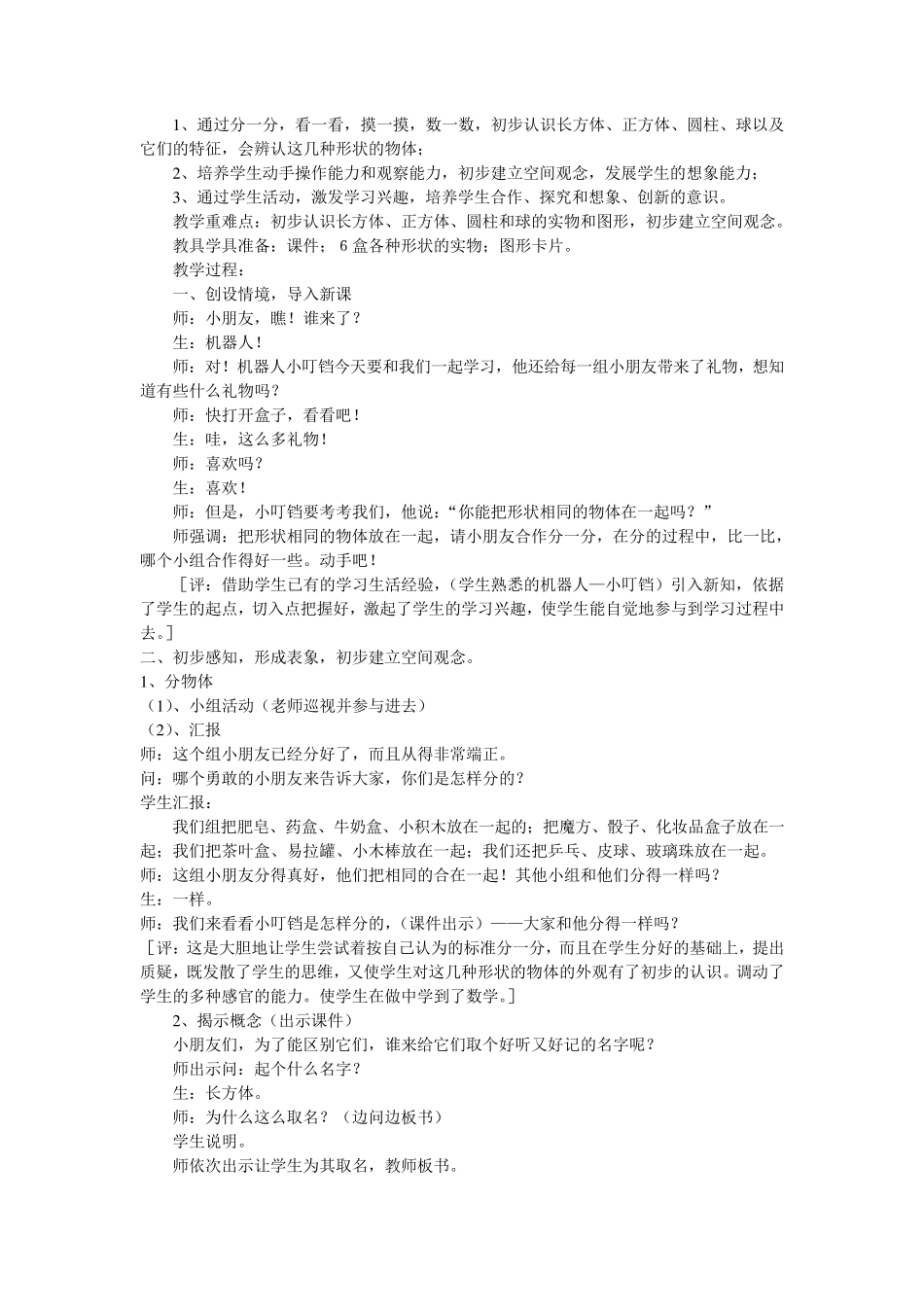 如何写好小学数学教学案例分析_第3页