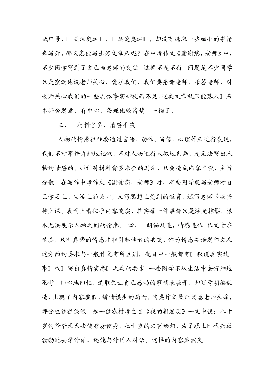 如何写好情感类作文_第2页