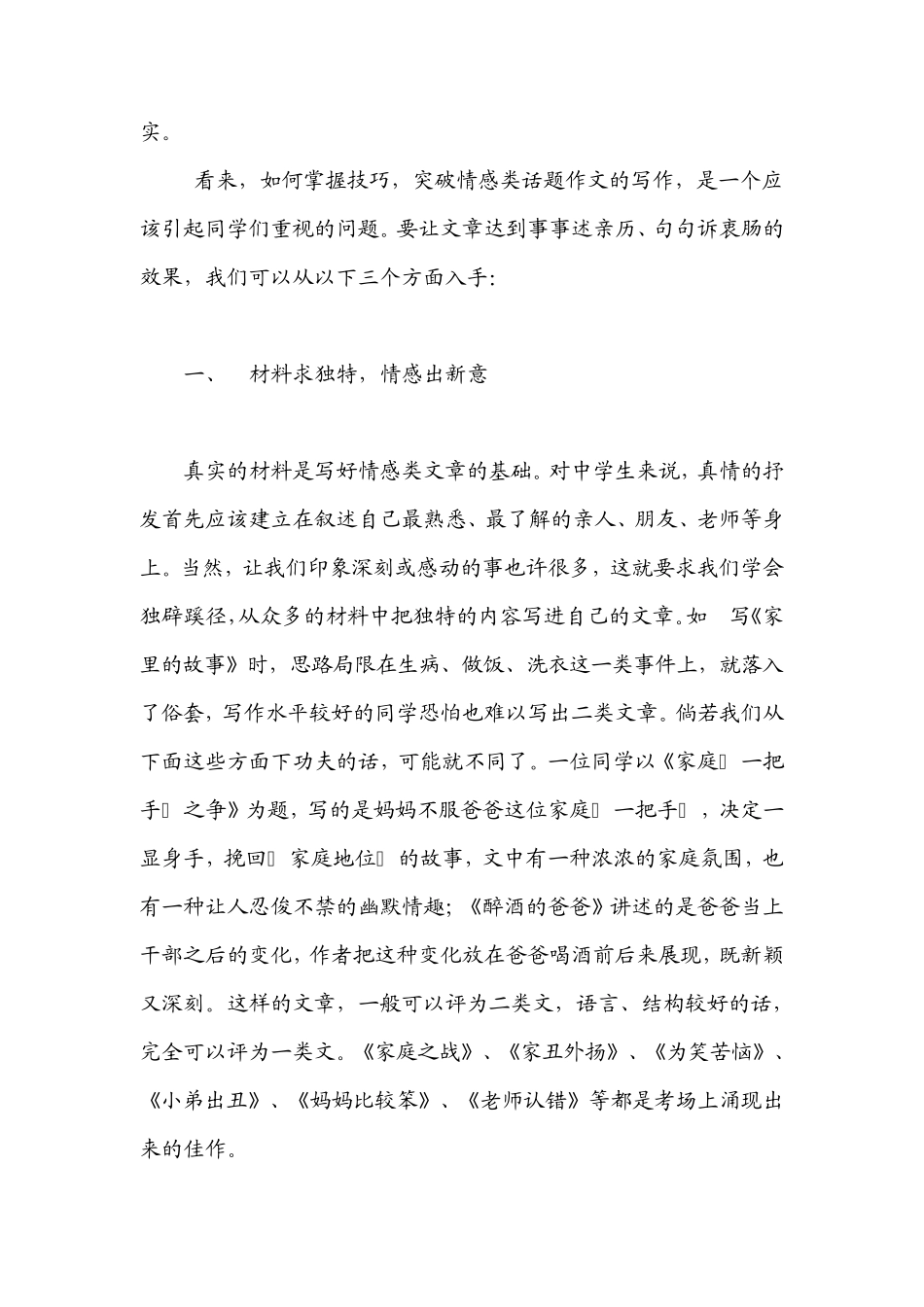 如何写好情感类作文_第3页