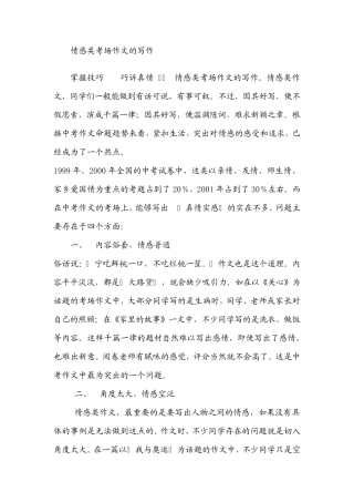 如何写好情感类作文