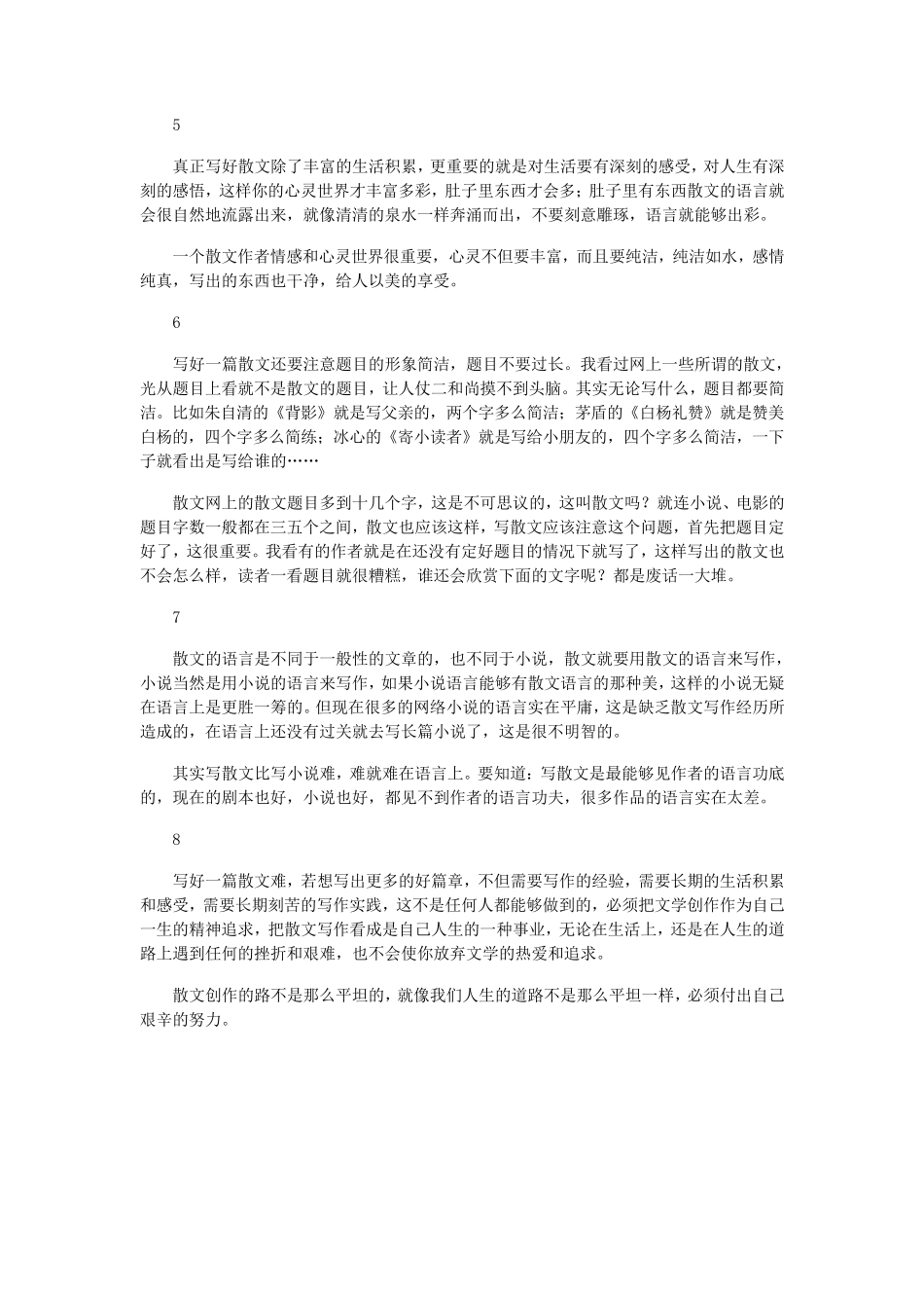 如何写好散文_第2页