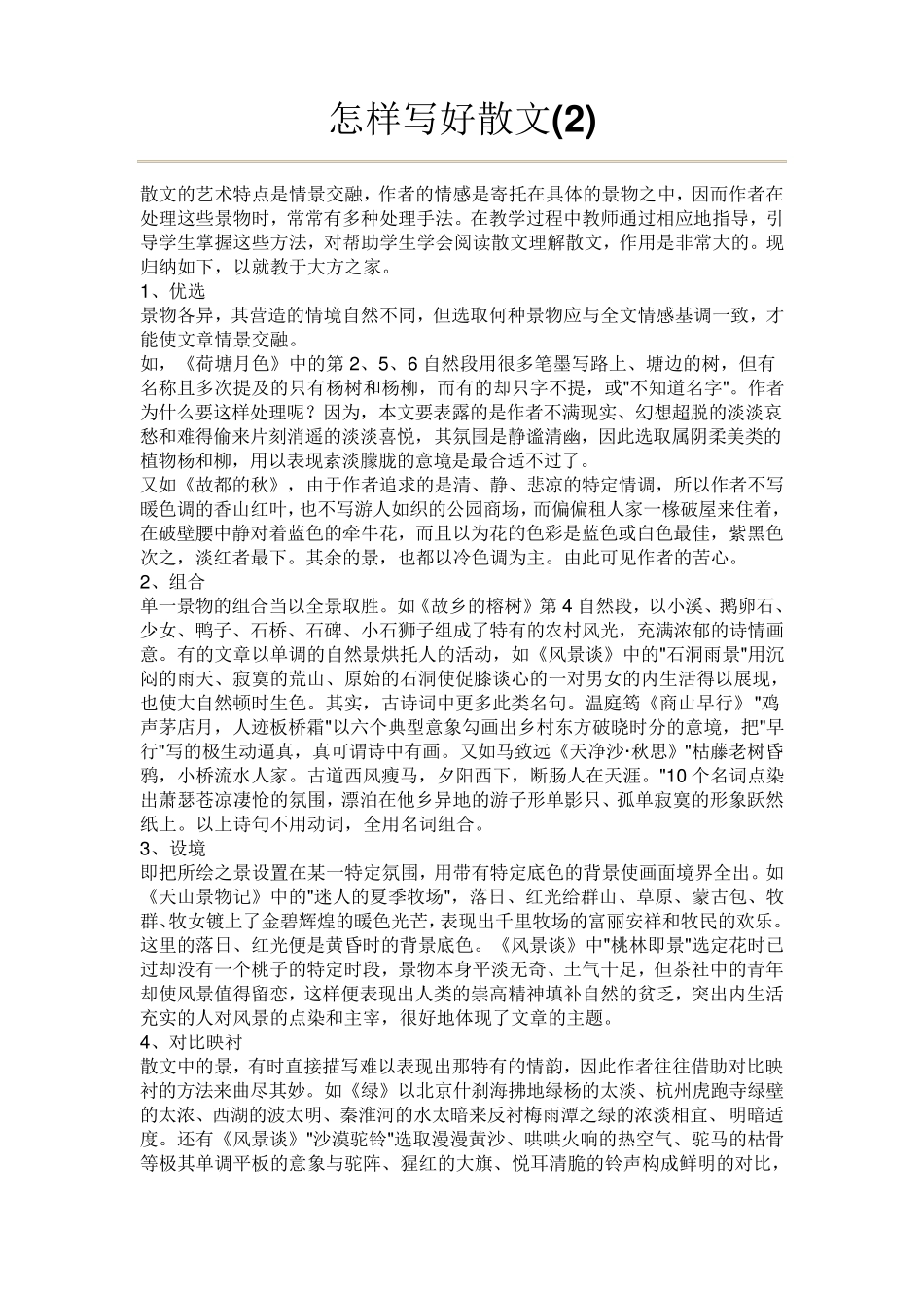 如何写好散文_第3页