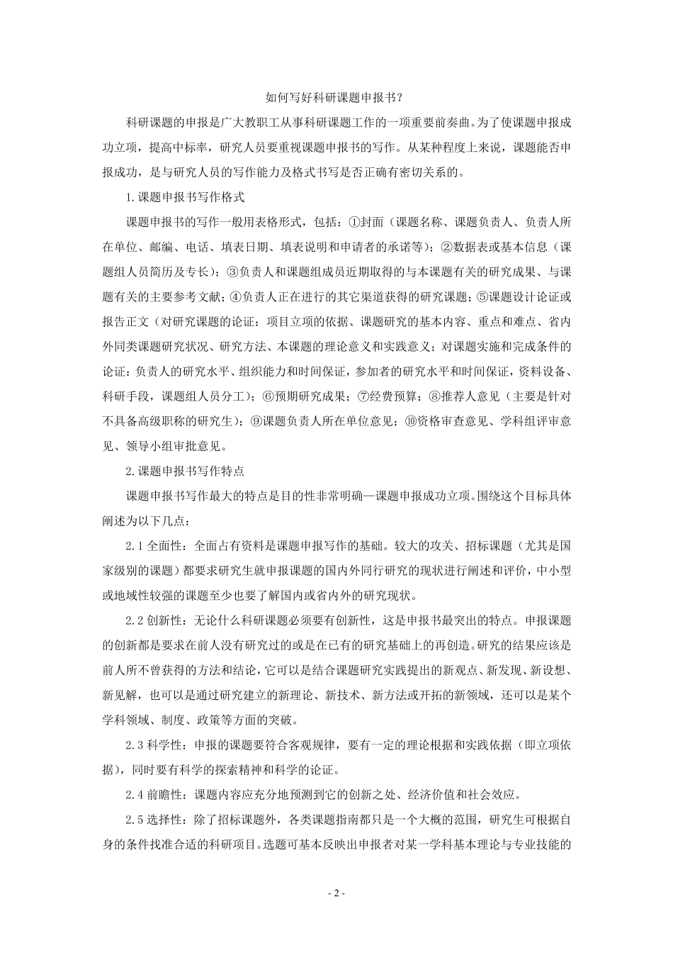 如何写好申报书_第2页