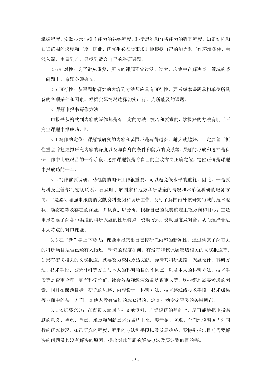 如何写好申报书_第3页