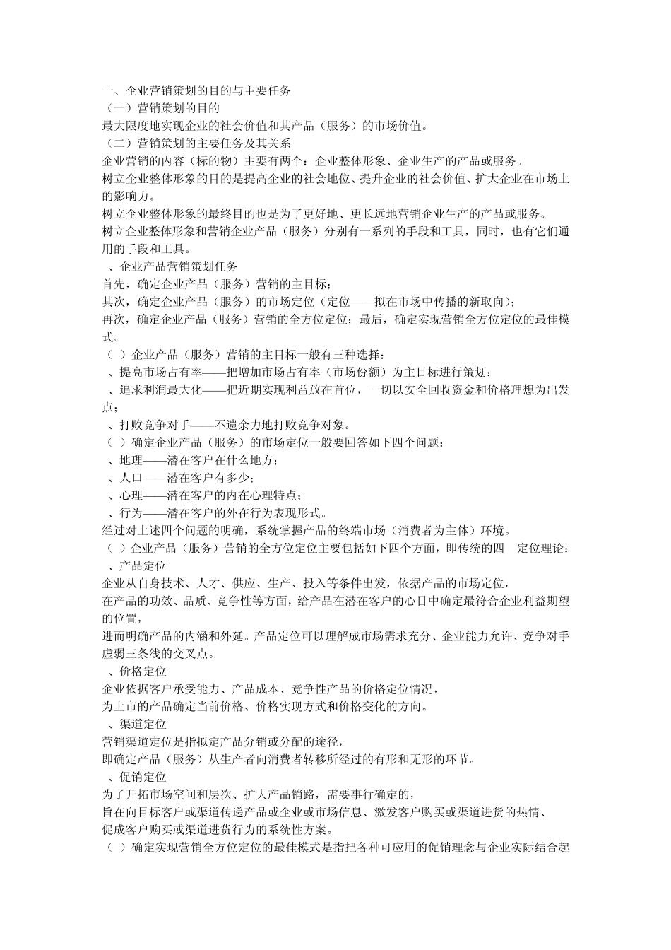 如何写好策划书_第1页