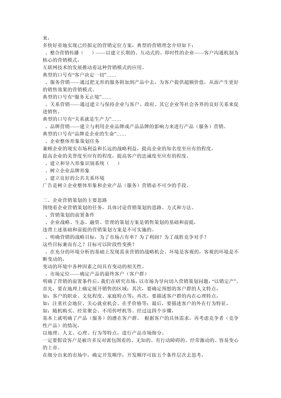 如何写好策划书_第2页