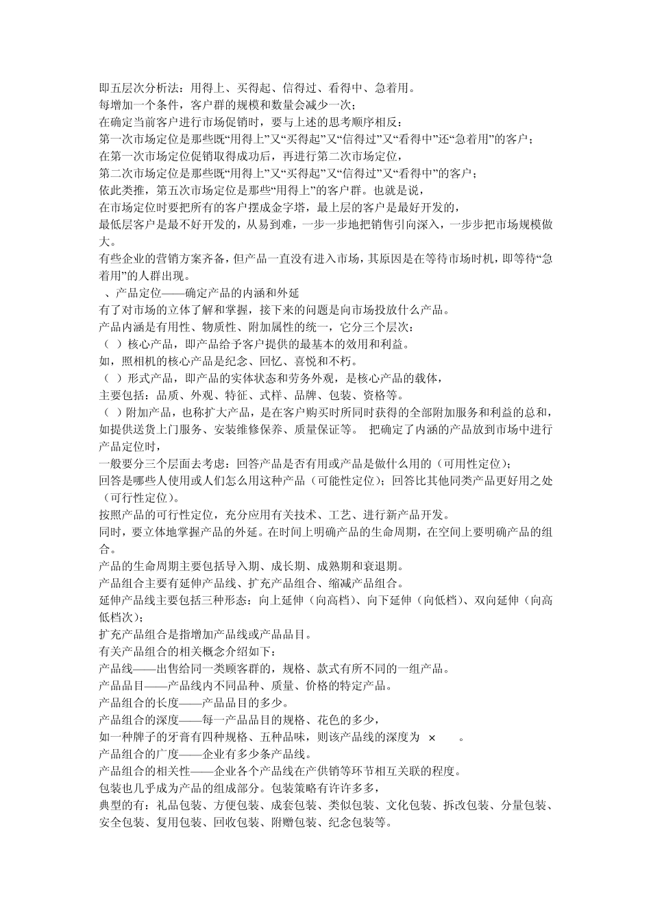 如何写好策划书_第3页