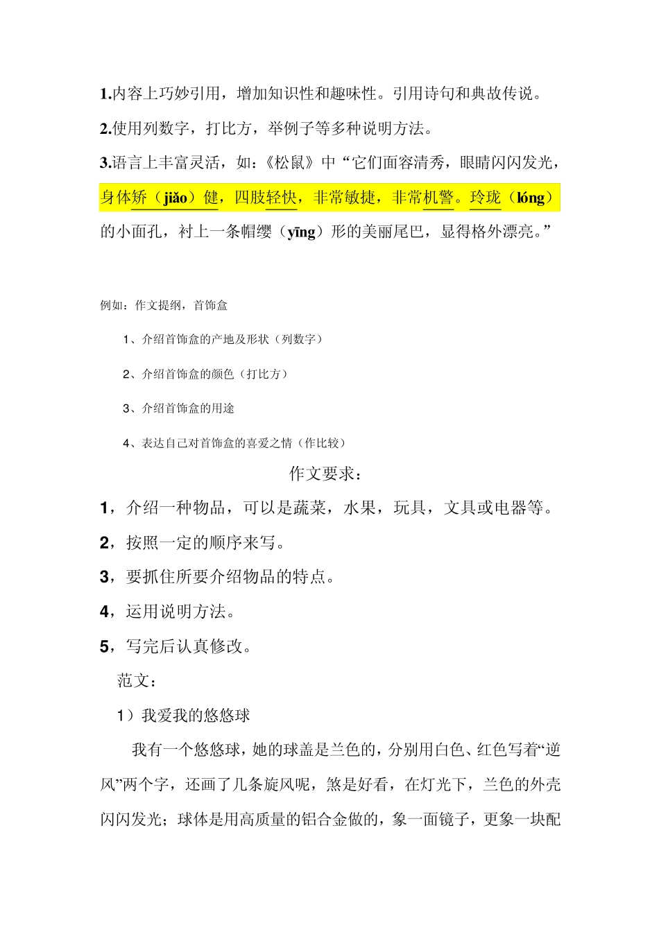 如何写好说明文(小学版)_第3页