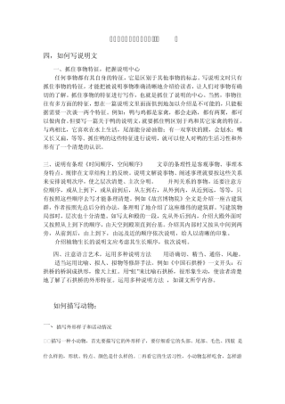 如何写好说明文(小学版)