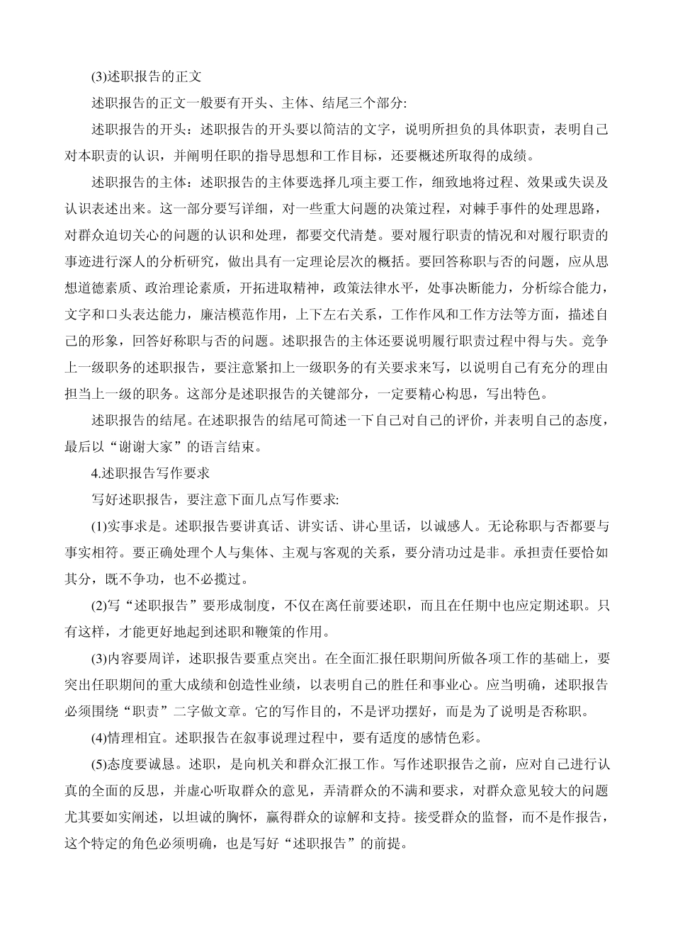 如何写好述职报告——含范文_第2页