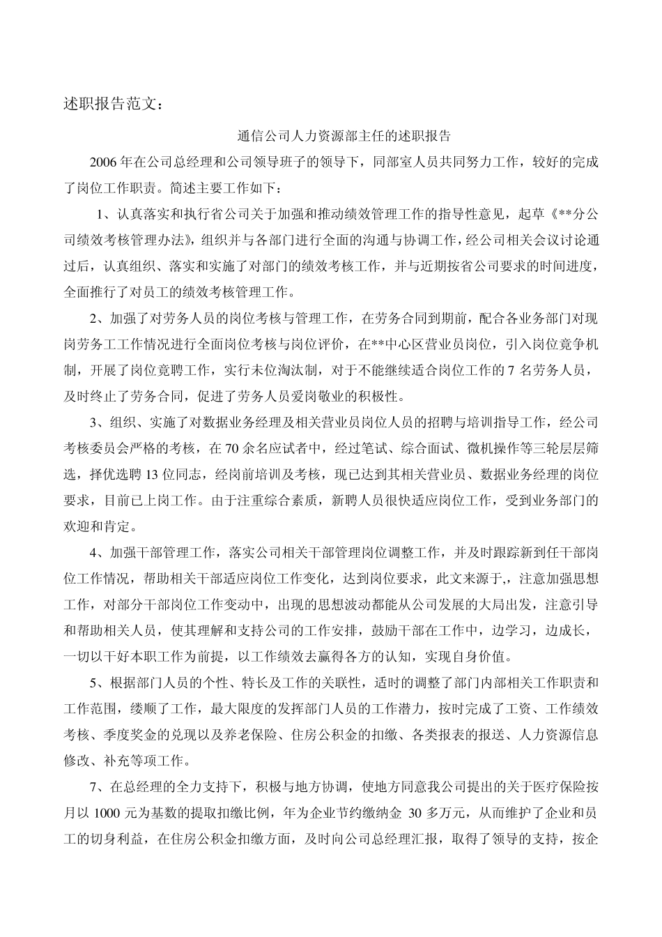 如何写好述职报告——含范文_第3页