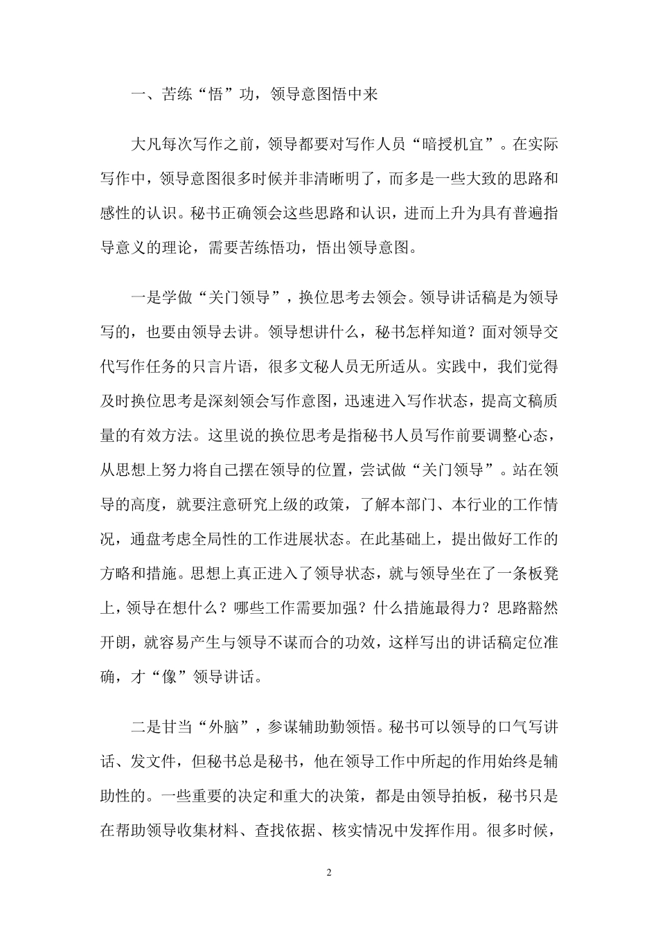 如何写好领导讲话稿(免费技巧版)_第2页