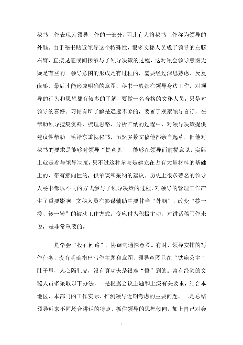 如何写好领导讲话稿(免费技巧版)_第3页