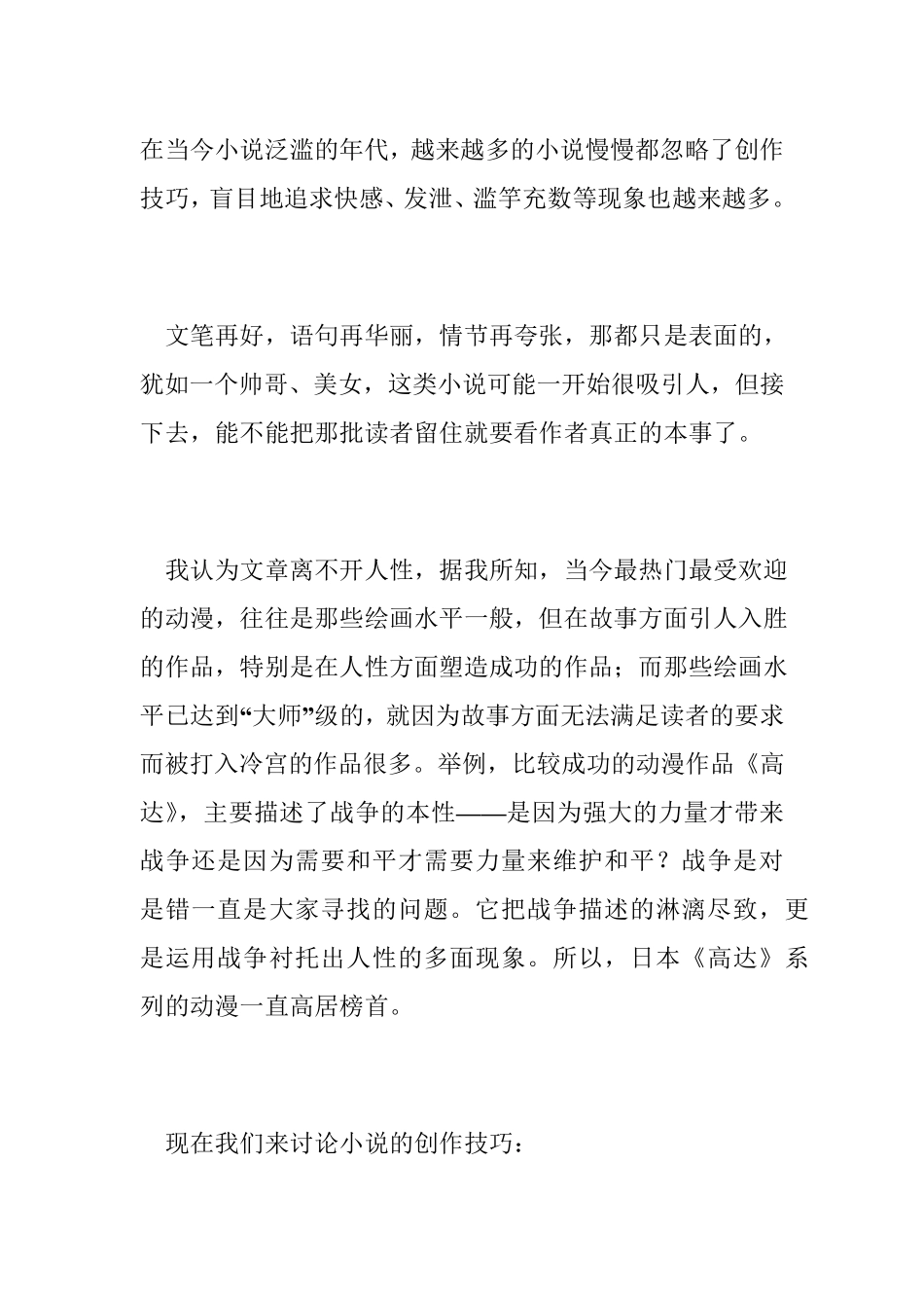 如何写小说(基本)_第1页