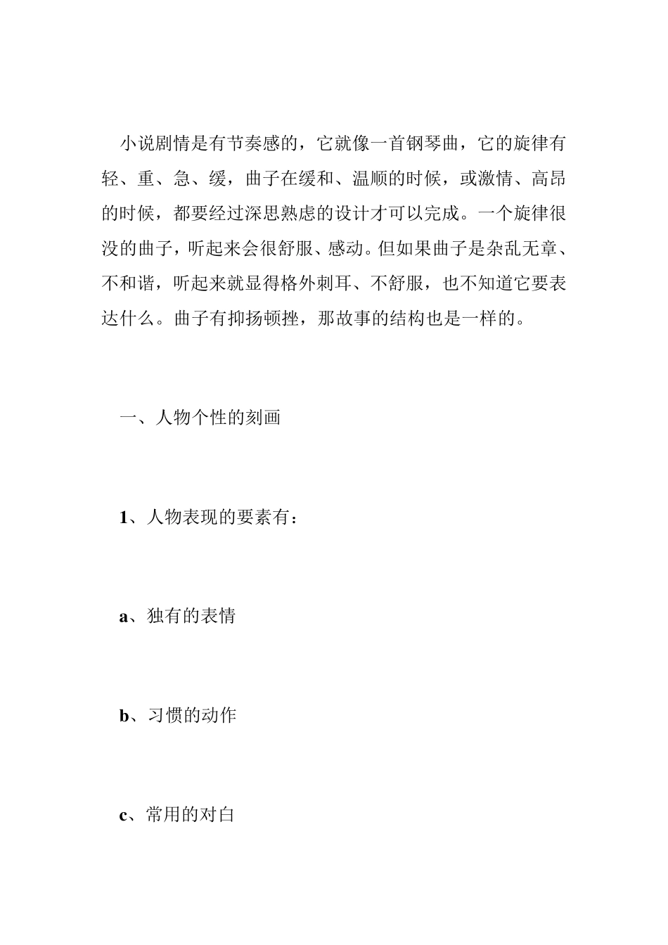 如何写小说(基本)_第2页