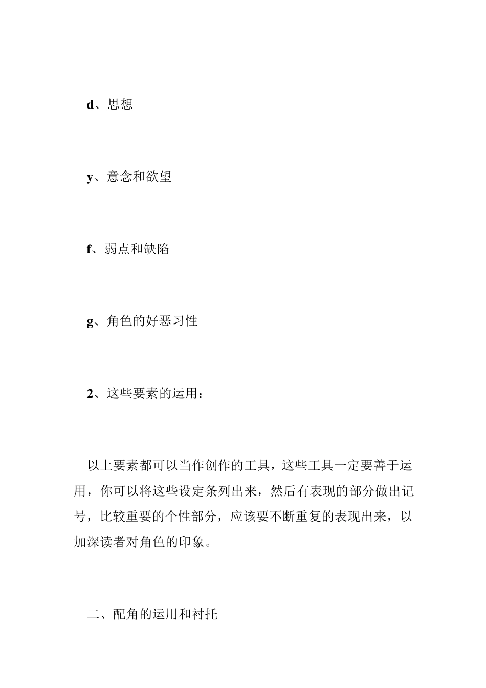 如何写小说(基本)_第3页