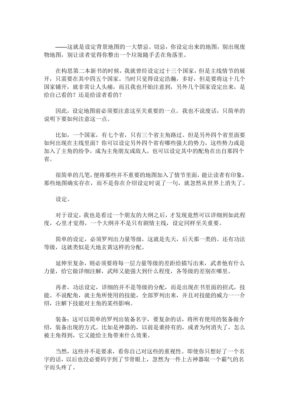 如何写小说大纲_第2页