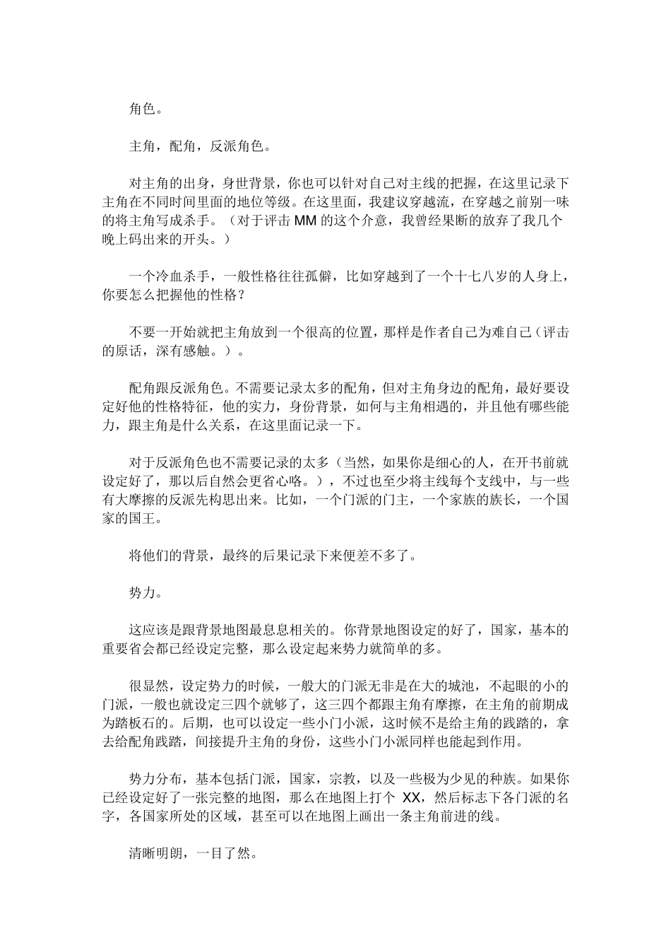 如何写小说大纲_第3页