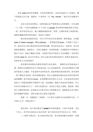 如何写开发信发展新客户开发信牛人的经验