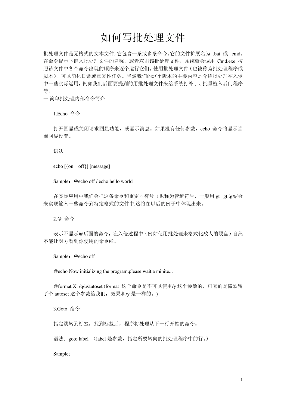 如何写批处理文件_第1页