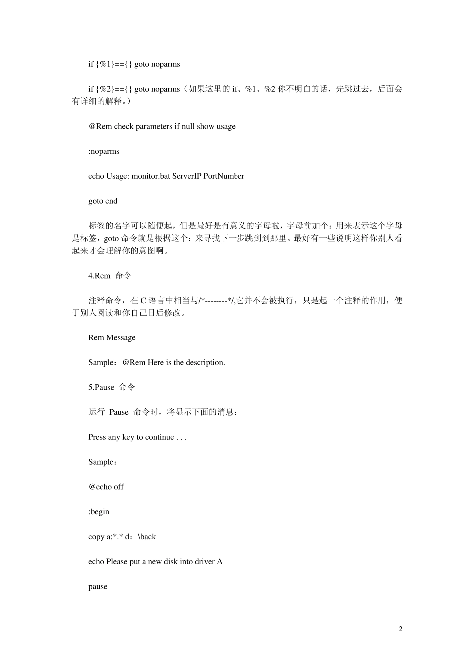 如何写批处理文件_第2页