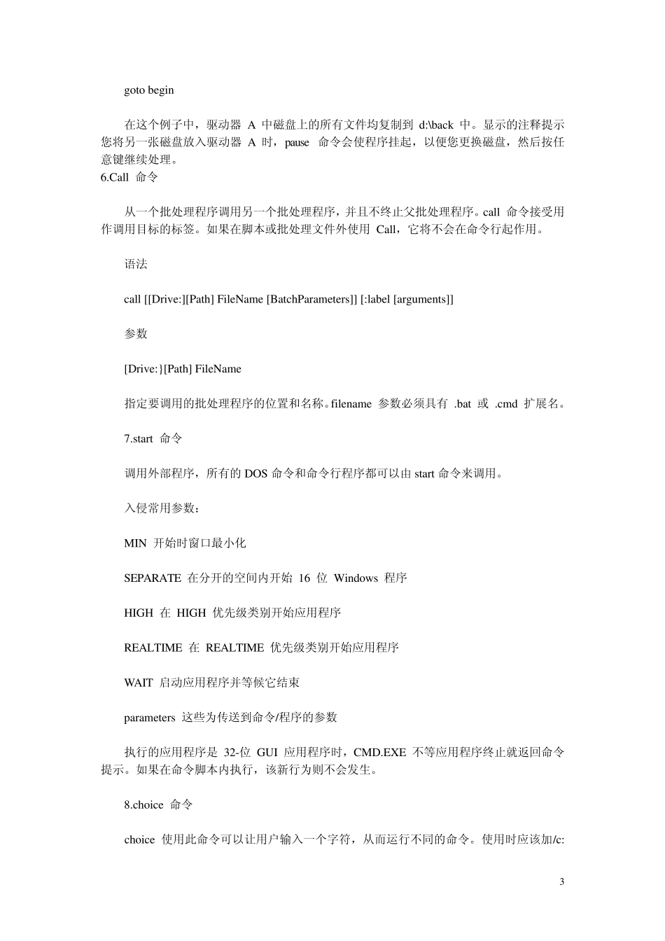 如何写批处理文件_第3页