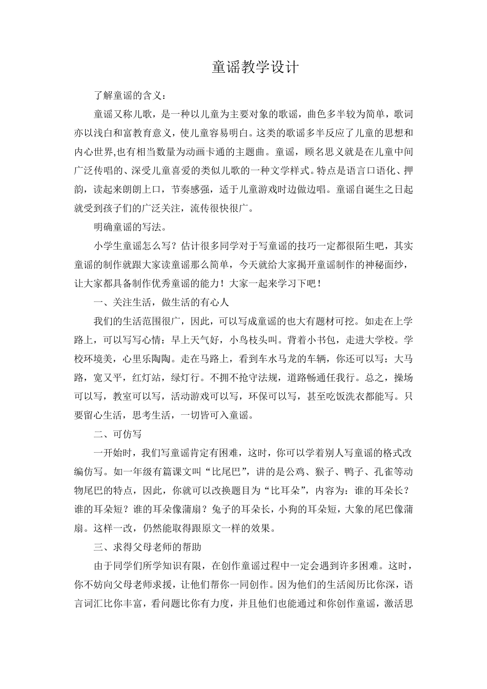 如何写童谣怎样制作童谣_第1页