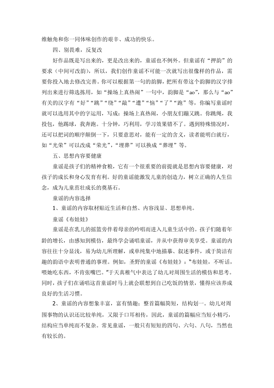 如何写童谣怎样制作童谣_第2页