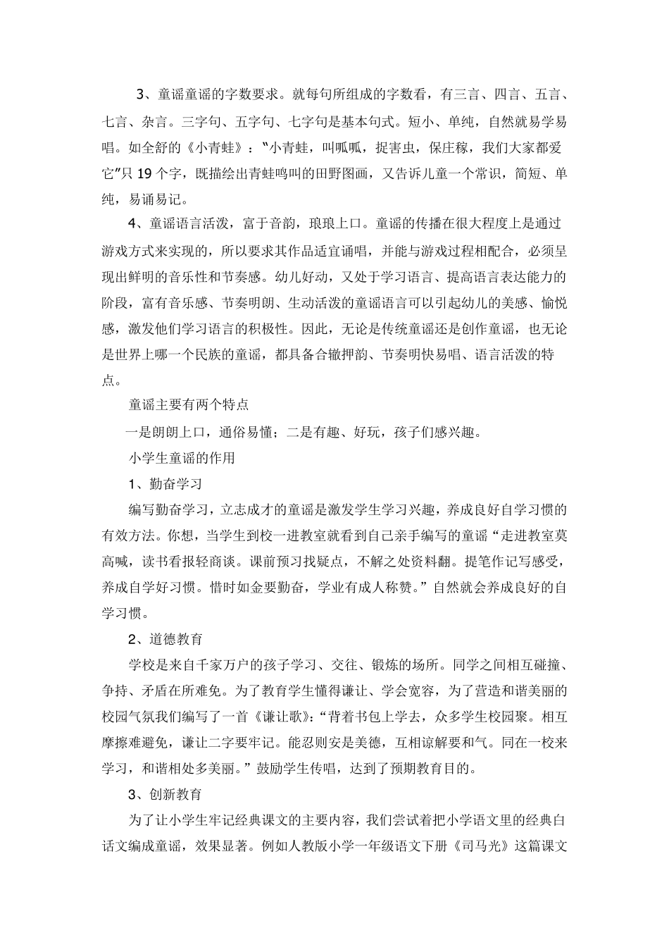 如何写童谣怎样制作童谣_第3页