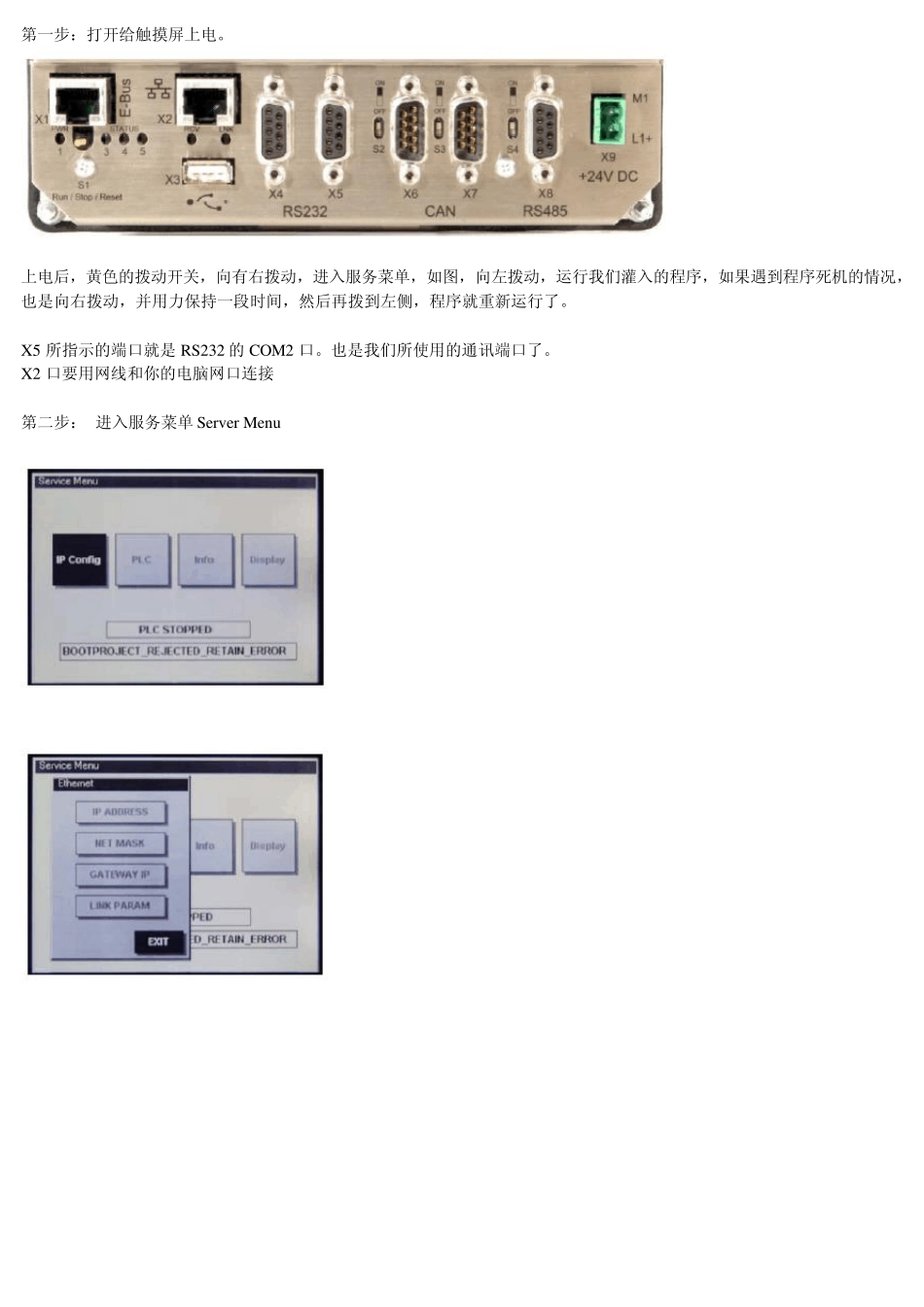 如何写程序到触摸屏_第1页