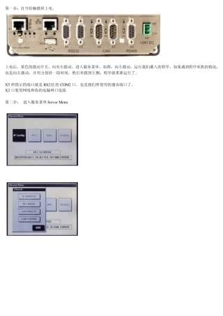 如何写程序到触摸屏