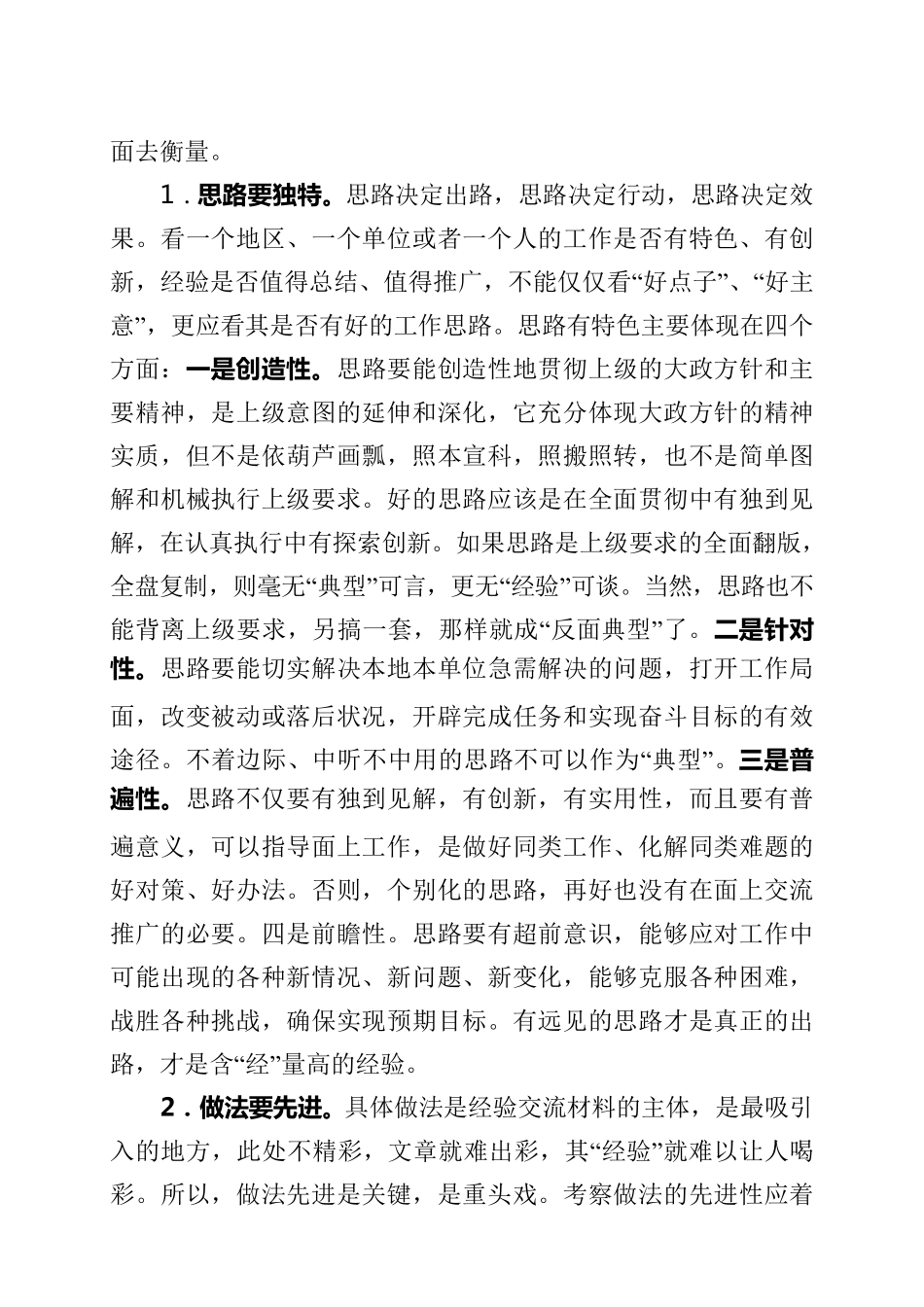 如何写经验交流材料_第2页