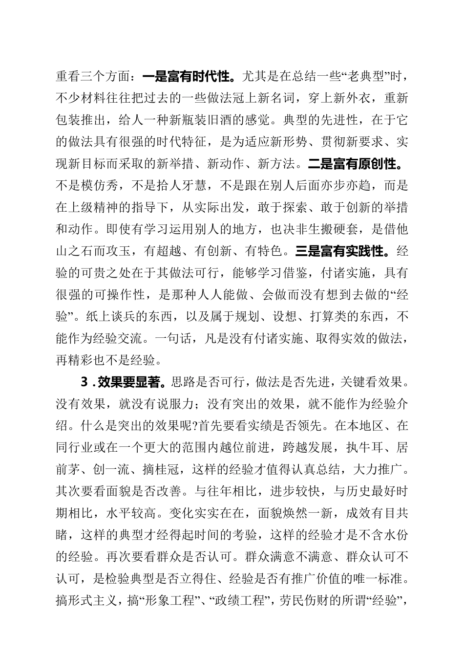 如何写经验交流材料_第3页