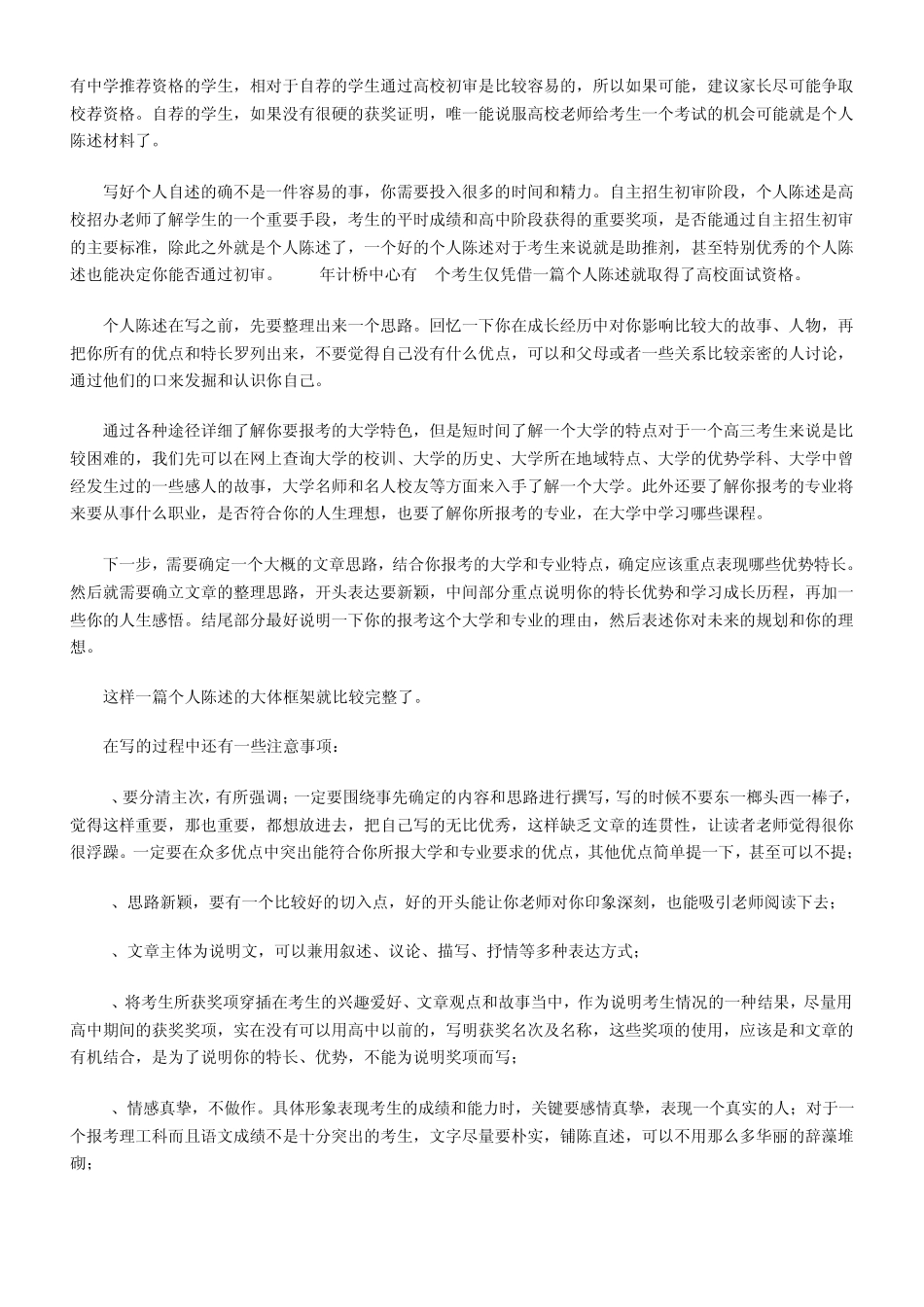 如何写自主招生个人陈述_第1页