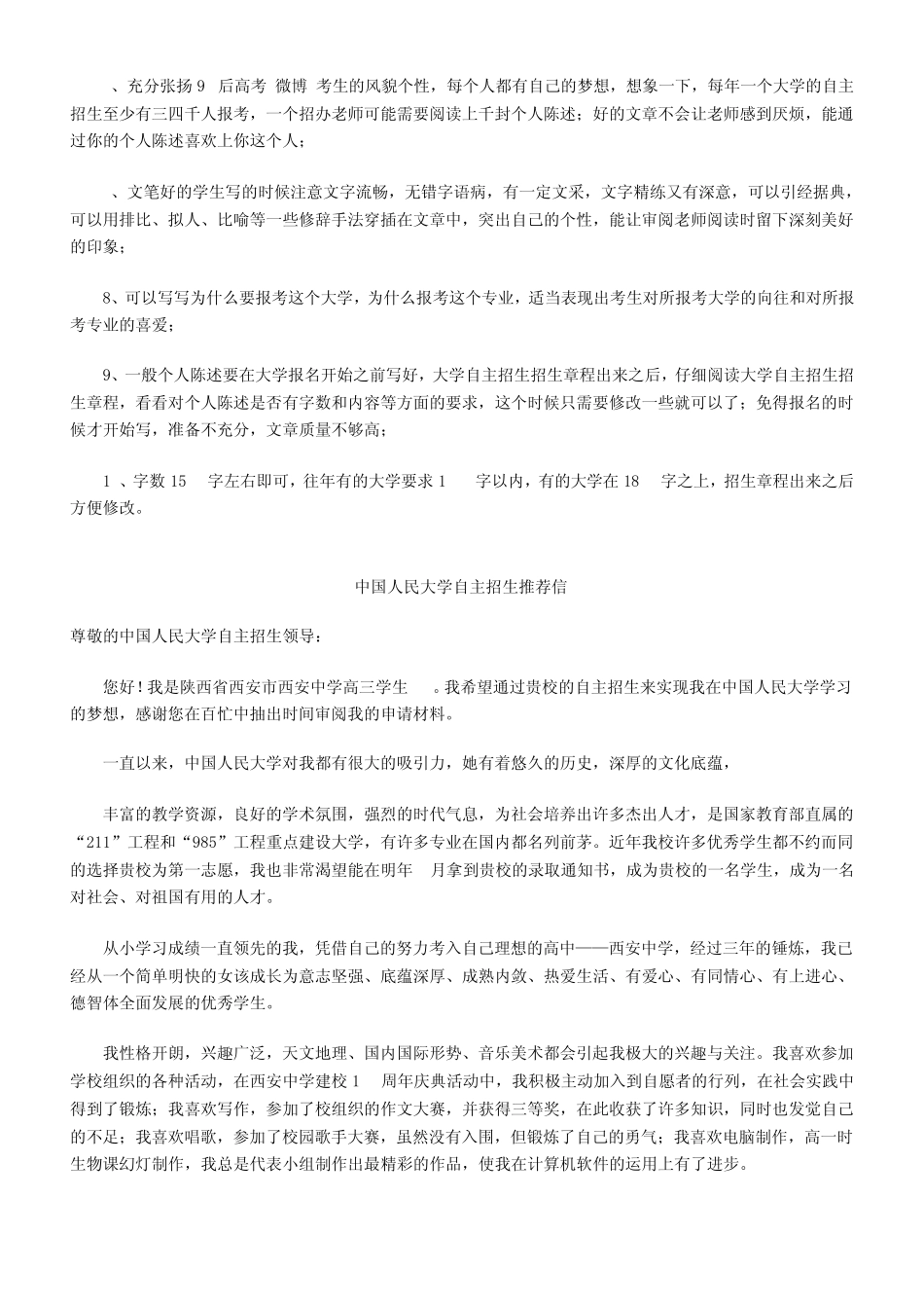 如何写自主招生个人陈述_第2页
