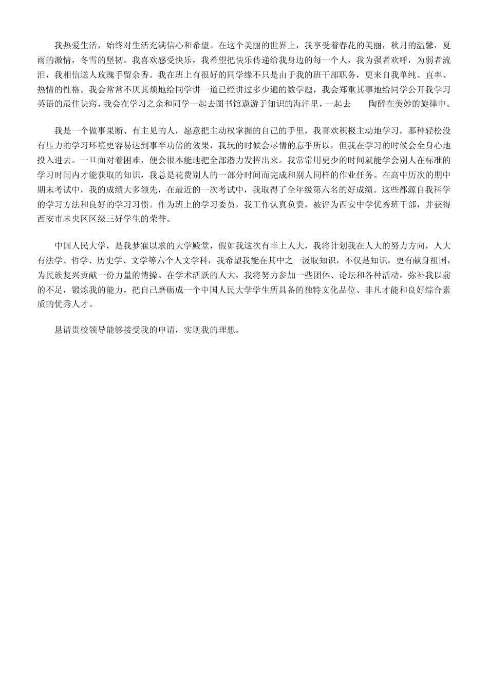 如何写自主招生个人陈述_第3页