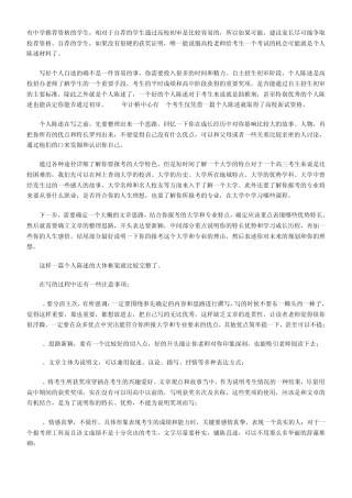 如何写自主招生个人陈述