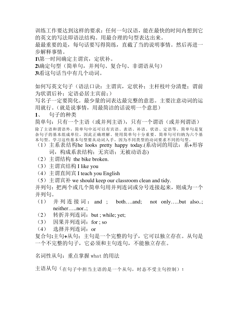 如何写英文句子_第1页