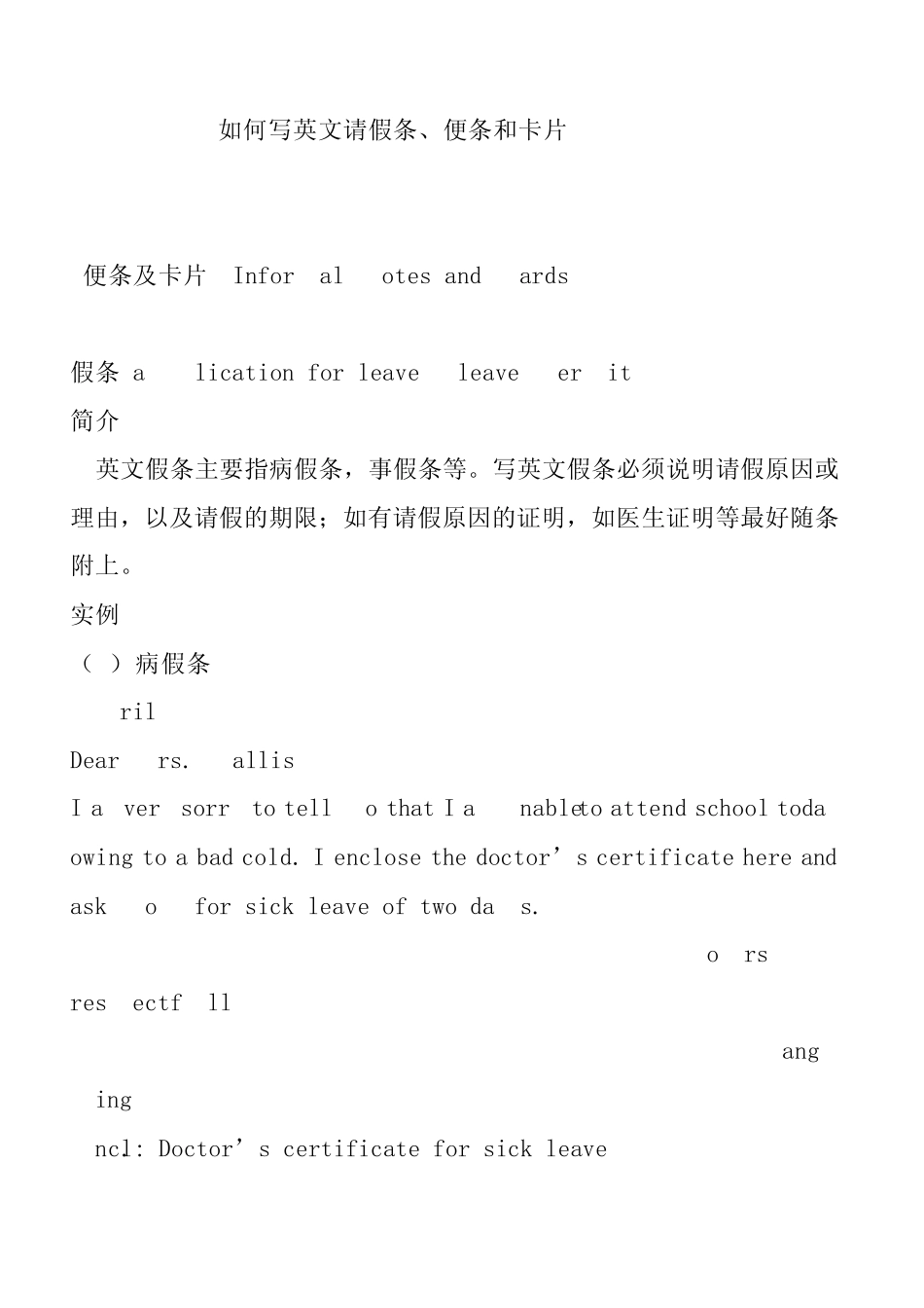 如何写英文请假条、便条和卡片_第1页
