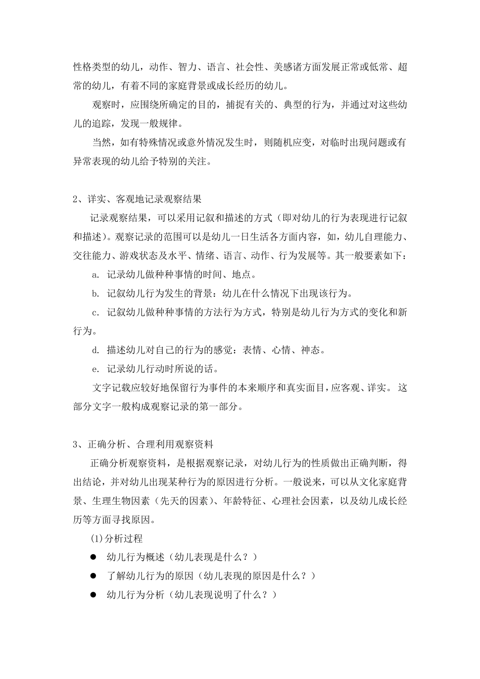 如何写观察记录_第2页