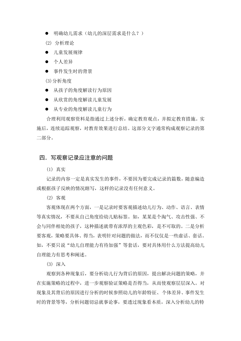 如何写观察记录_第3页