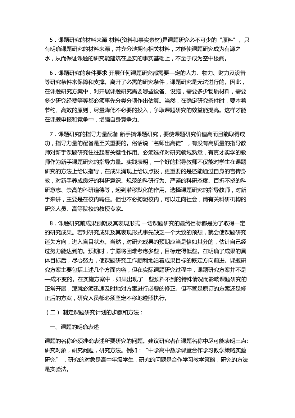 如何写课题实施方案_第2页