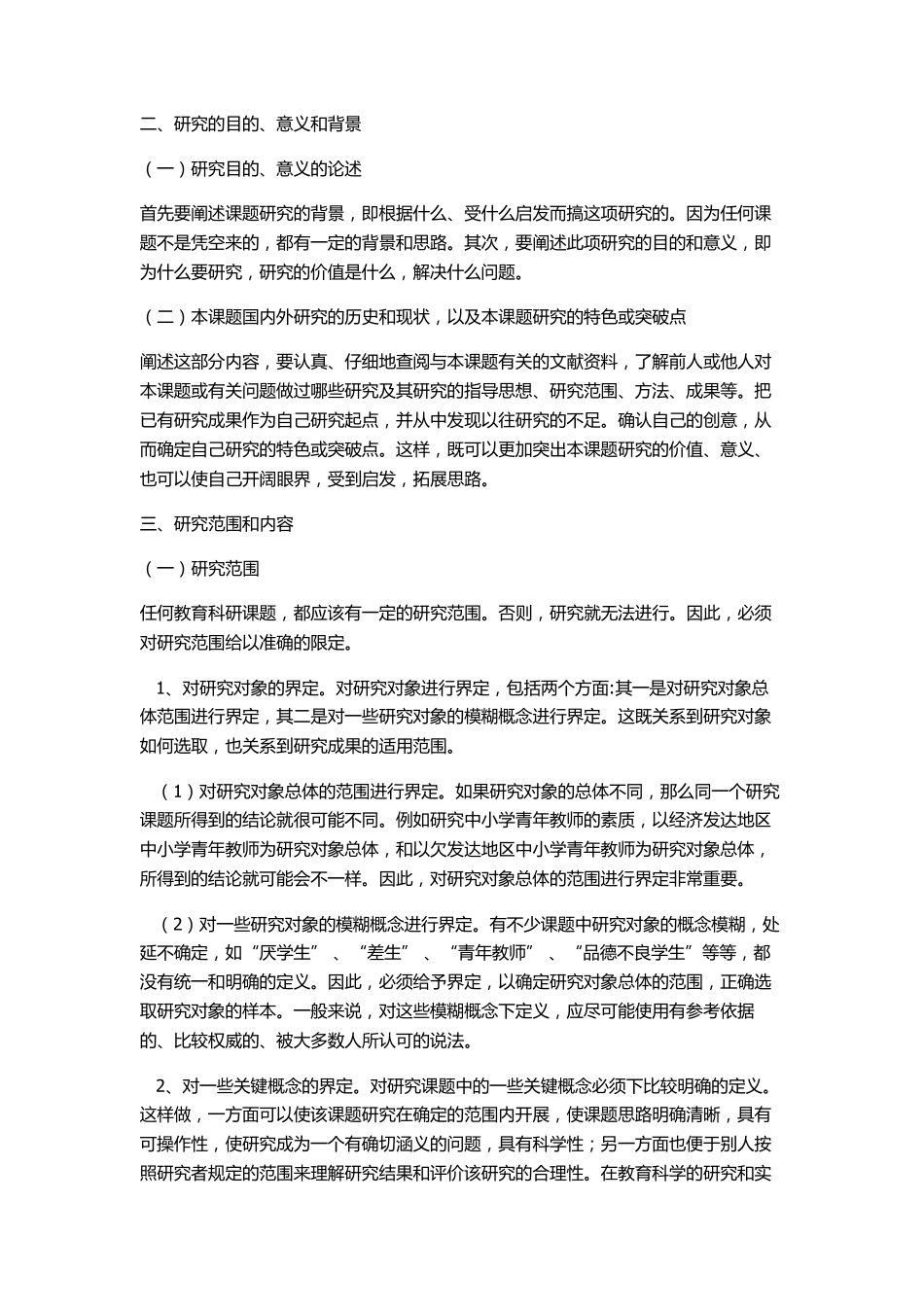 如何写课题实施方案_第3页